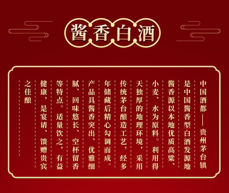 酱香白酒详情_02.jpg