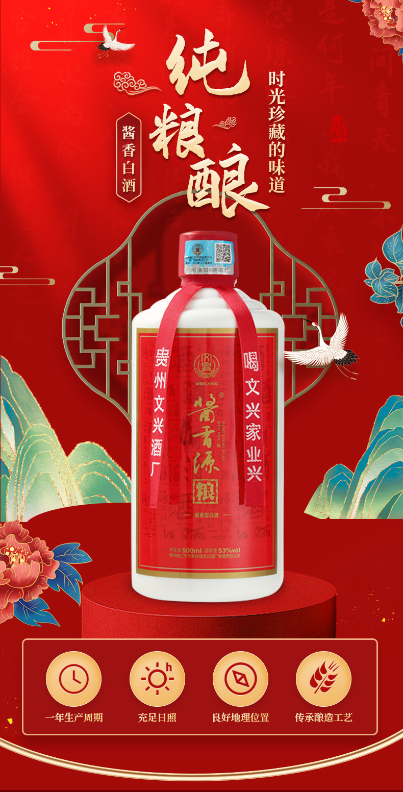 酱香白酒详情_01.jpg