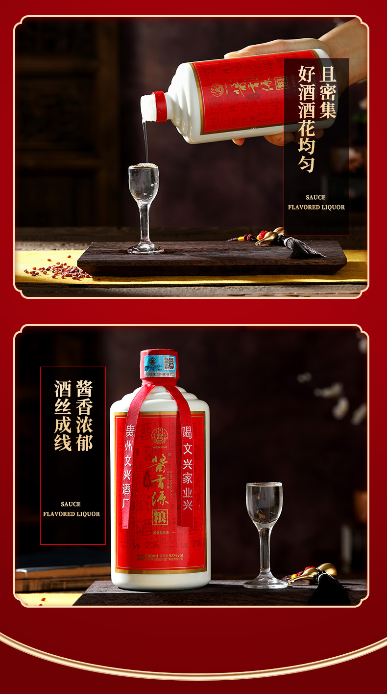 酱香白酒详情_08.jpg